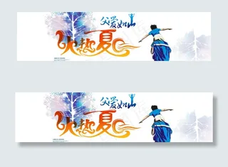 父亲节 父爱如山海报图片