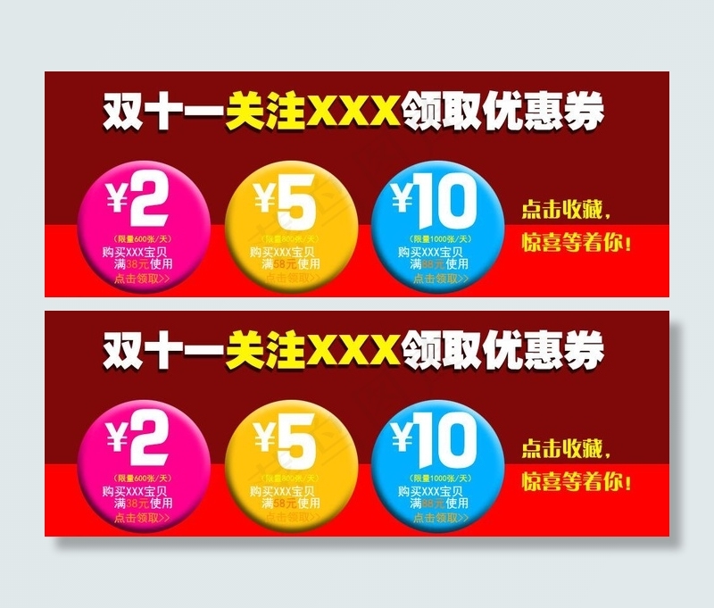 双十一优惠券图片psd模版下载
