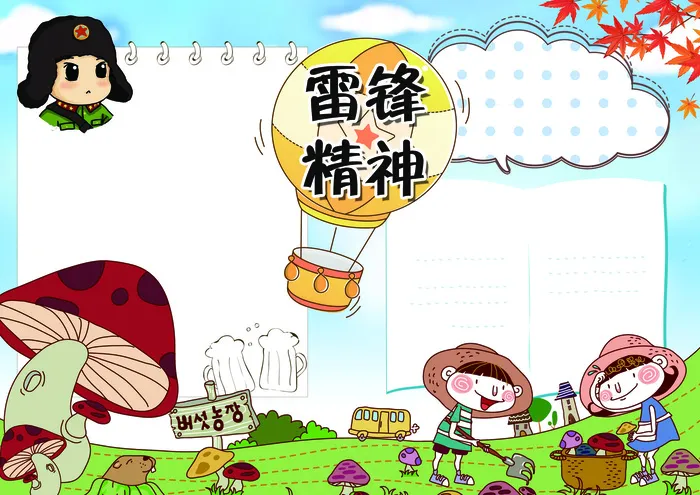 卡通蓝色学习雷锋精神雷锋小报模板