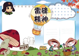 卡通蓝色学习雷锋精神雷锋小报模板
