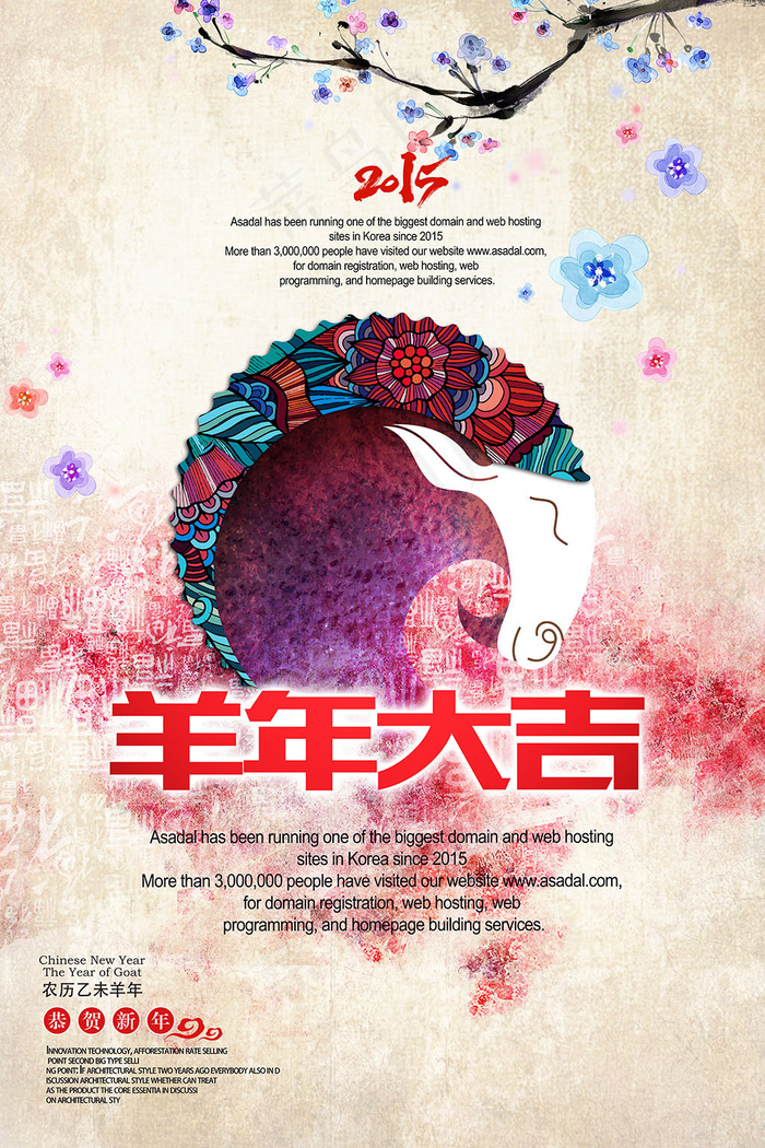 中国风羊年吉祥图案海报设计(5906X8858(DPI:150))psd模版下载