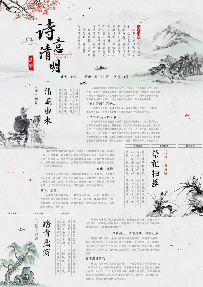 2016年清明节小报psd模版下载