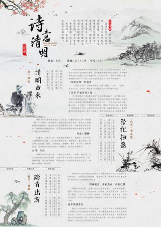 2016年清明节小报