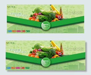 心农园蔬菜海报