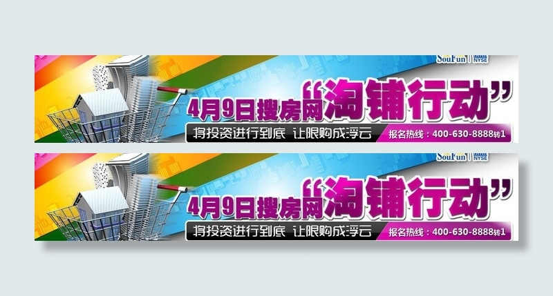 4月9日搜房网淘铺行动图片