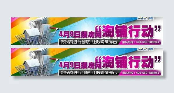 4月9日搜房网淘铺行动图片