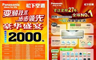 松下空调宣传单