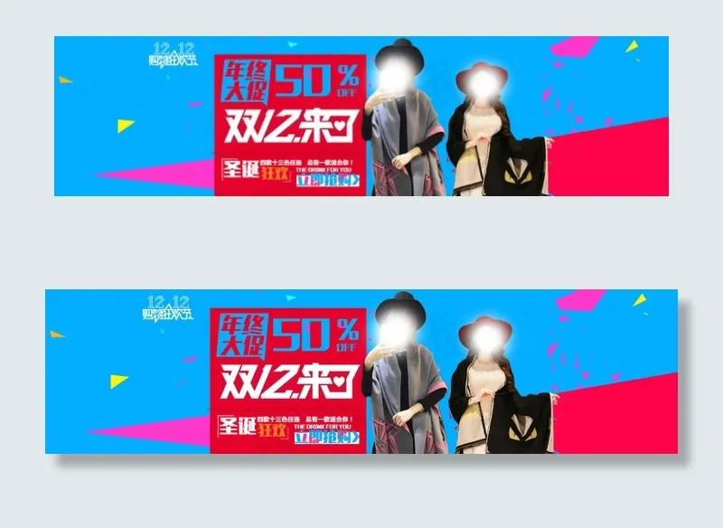 双12海报女装psd模版下载