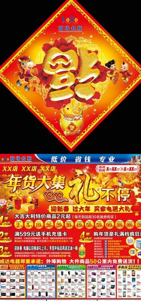 福字图片(4205X4205(DPI:300))psd模版下载