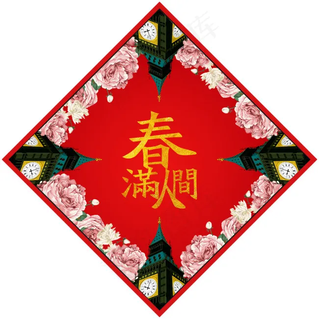 英伦风贺新年