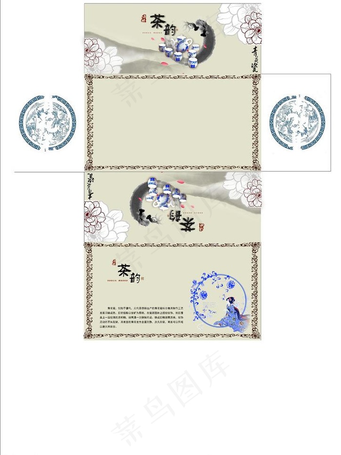 茶具 青花瓷包装盒图片psd模版下载