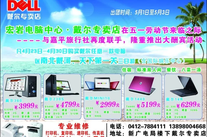 戴尔电脑图片(2953X2126(DPI:300))psd模版下载