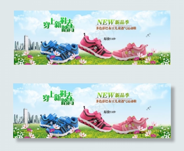 淘宝春季童鞋新品上市广告设计模板psd模版下载