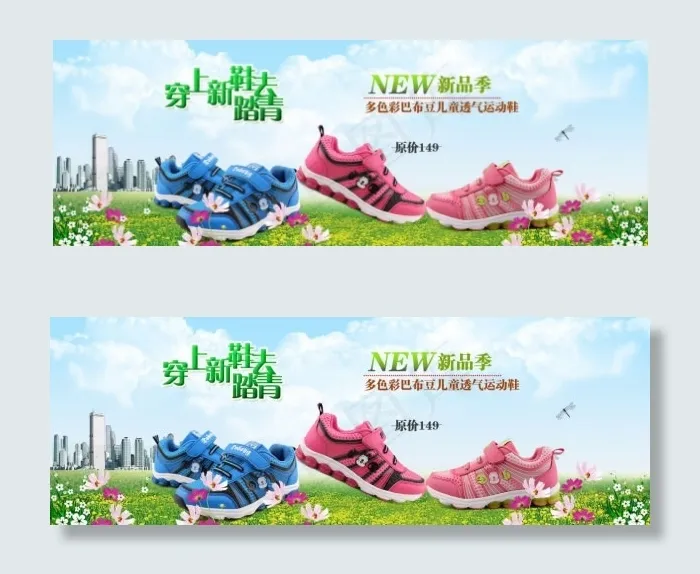 淘宝春季童鞋新品上市广告设计模板psd模版下载