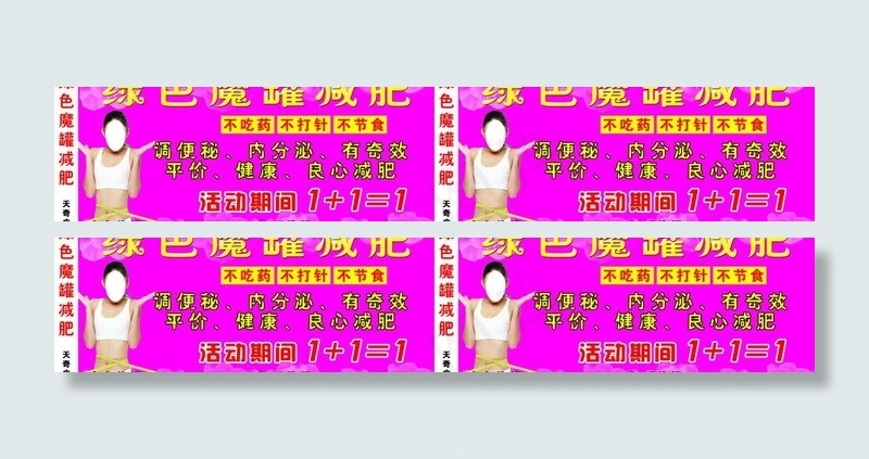绿色减肥图片