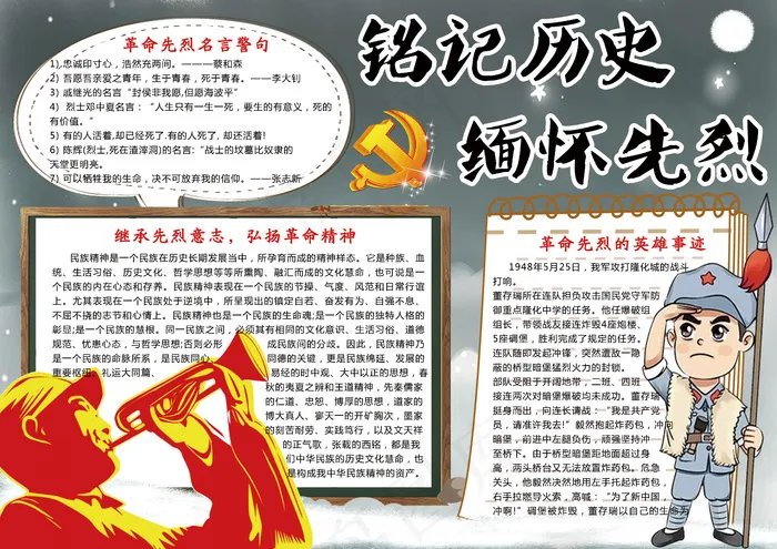 卡通铭记历史缅怀先烈学生电子小报模...(4961X3508(DPI:300))psd模版下载