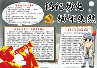 卡通铭记历史缅怀先烈学生电子小报模...