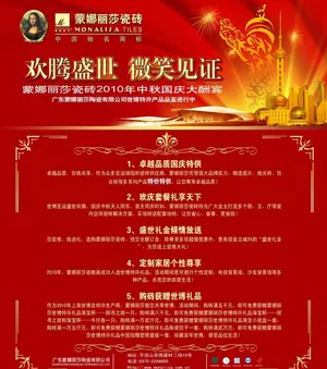 蒙娜丽莎瓷砖单页