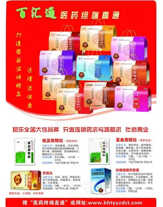 药品宣传页图片