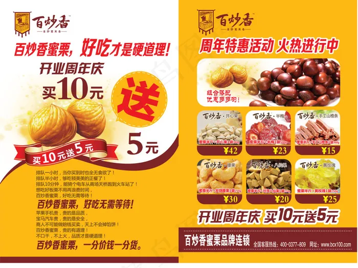 板栗宣传页cdr矢量模版下载
