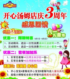 店庆3周年 开心汤姆图片