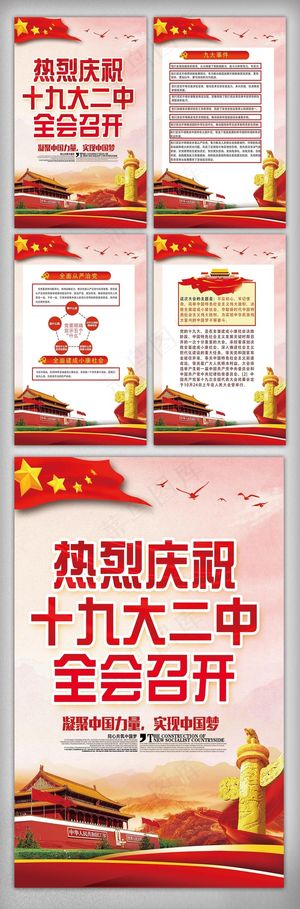 十九大二中全会顺利召开宣传内容挂画...