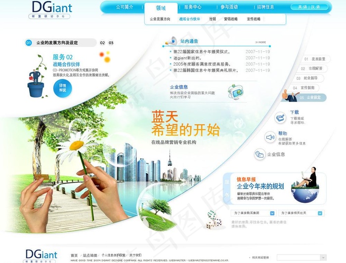公益网站图片psd模版下载