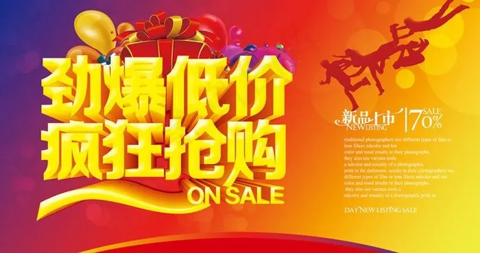 劲爆低价购物促销海报设计PSD素材(5906X3543(DPI:300))psd模版下载