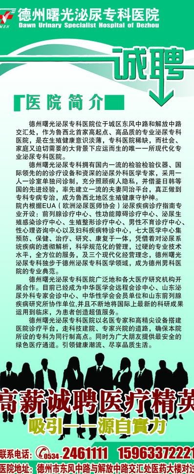 男科医院招聘x展架图片psd模版下载
