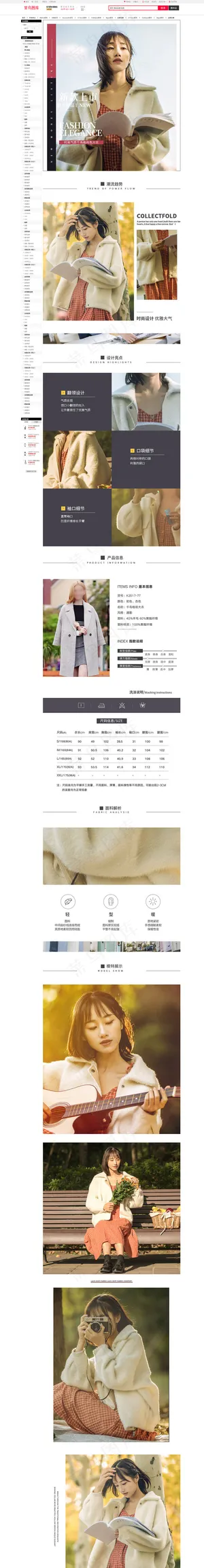 清新女装外套详情页