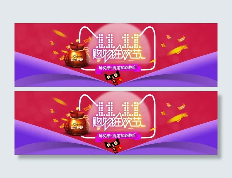 双十一海报(1920X600(DPI:72))psd模版下载