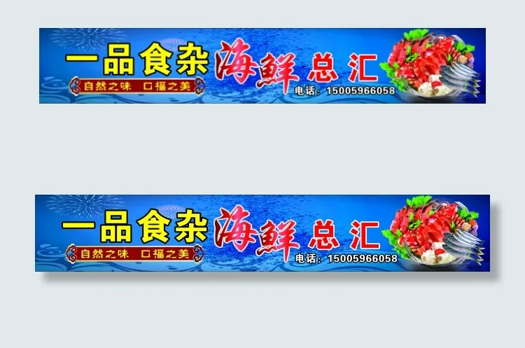 海鲜食杂店 招牌(420X297)cdr矢量模版下载