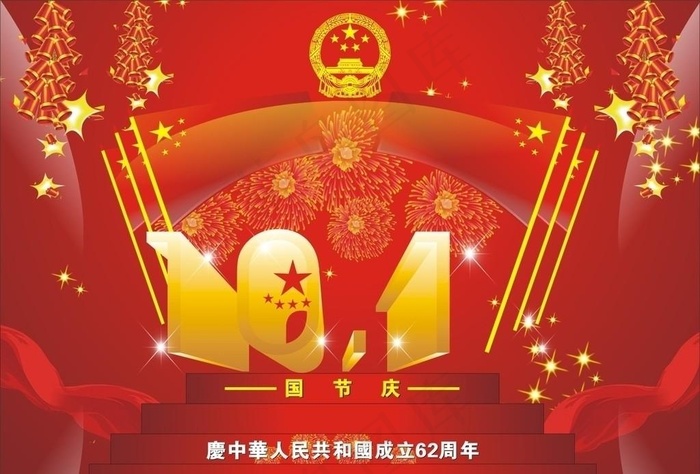 国庆素材cdr矢量模版下载
