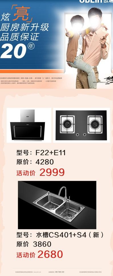 厨具x展架图片cdr矢量模版下载