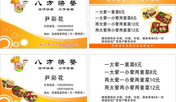 快餐名片图片cdr矢量模版下载