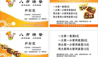 快餐名片图片