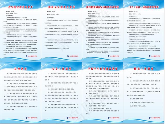学校制度 防疫制度 辅导班 午托部cdr矢量模版下载