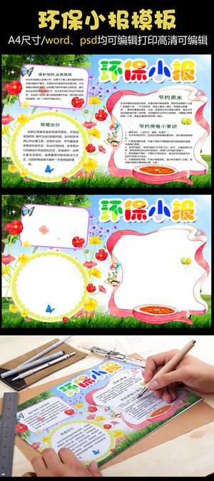 节约用水节能环保绿色低碳环保手抄报...