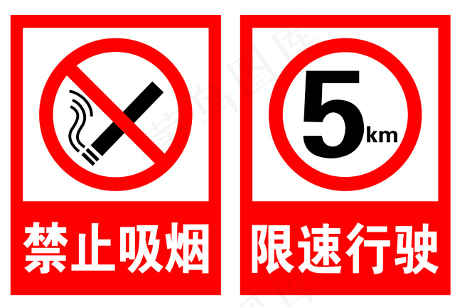 禁止吸烟牌ai矢量模版下载