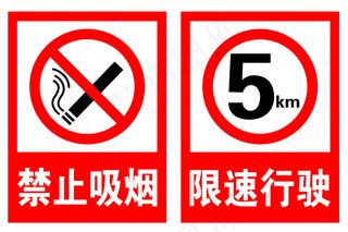 禁止吸烟牌