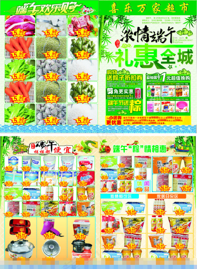 端午节超市促销海报矢量素材(420X285)cdr矢量模版下载