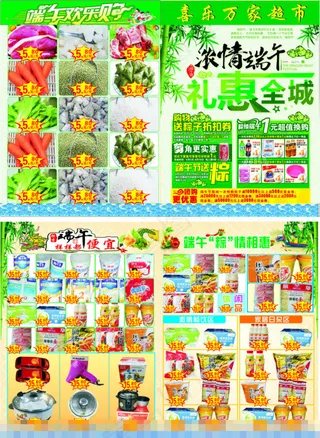 端午节超市促销海报矢量素材