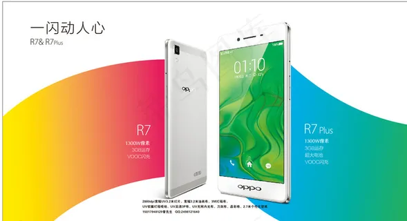 oppoR7手机海报图片