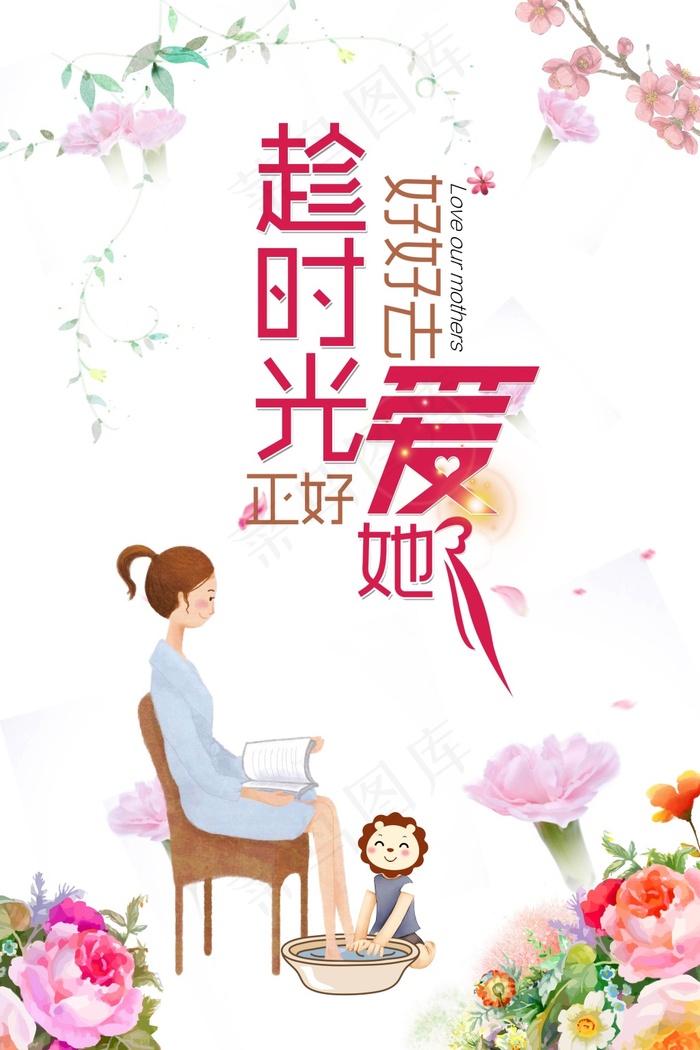 母亲节插画海报(4252X6378(DPI:180))psd模版下载