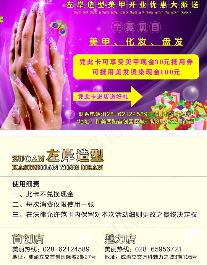 美甲宣传单 dm单图片cdr矢量模版下载