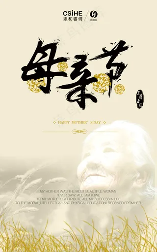 母亲节 海报