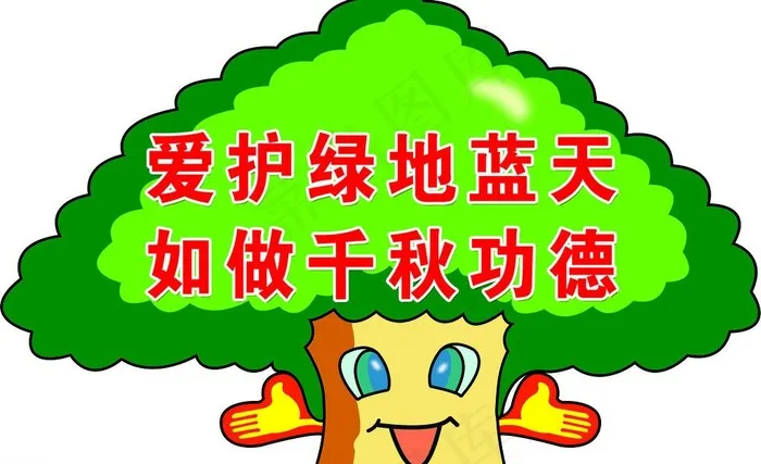 爱护草地 标识牌图片psd模版下载