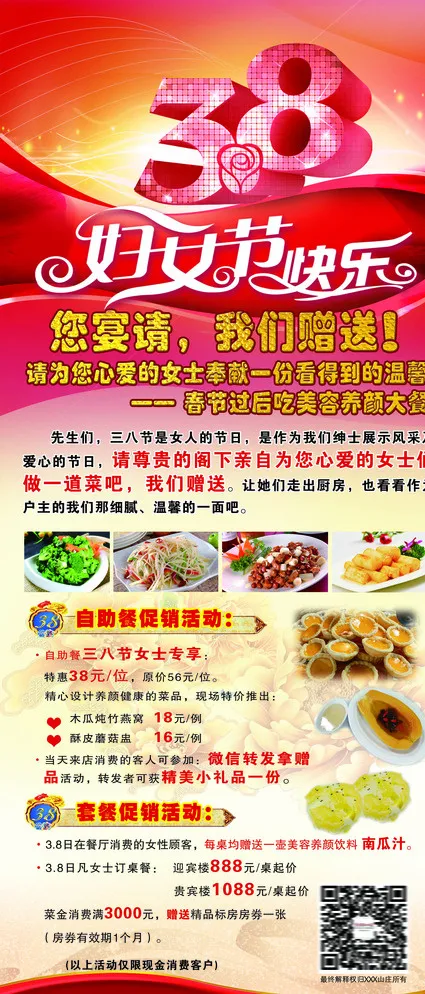 38节展架图片(2268X5102(DPI:72))psd模版下载