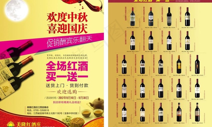 美隆红酒庄图片(210X285)cdr矢量模版下载