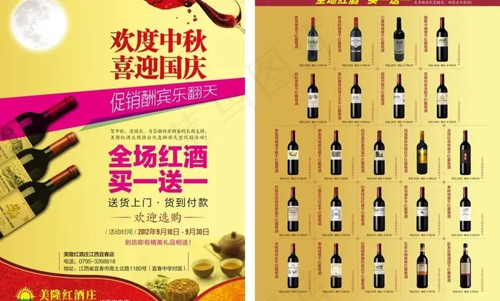 美隆红酒庄图片(210X285)cdr矢量模版下载